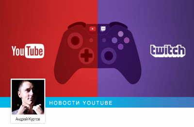 Игровые видео на YouTube в два раза популярнее, чем на Twitch