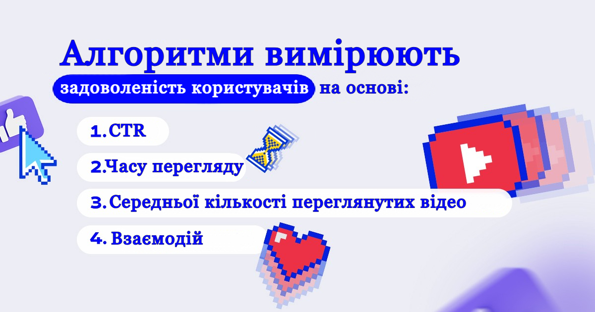 Ось як алгоритм YouTube вимірює задоволеність користувачів.