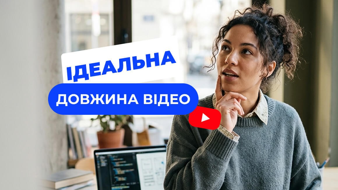 Якої довжини має бути YouTube-відео? Розбір по нішах на основі даних 18 000+ каналів