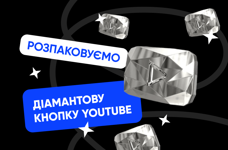 Як отримати Діамантову Кнопку YouTube: Повний гайд