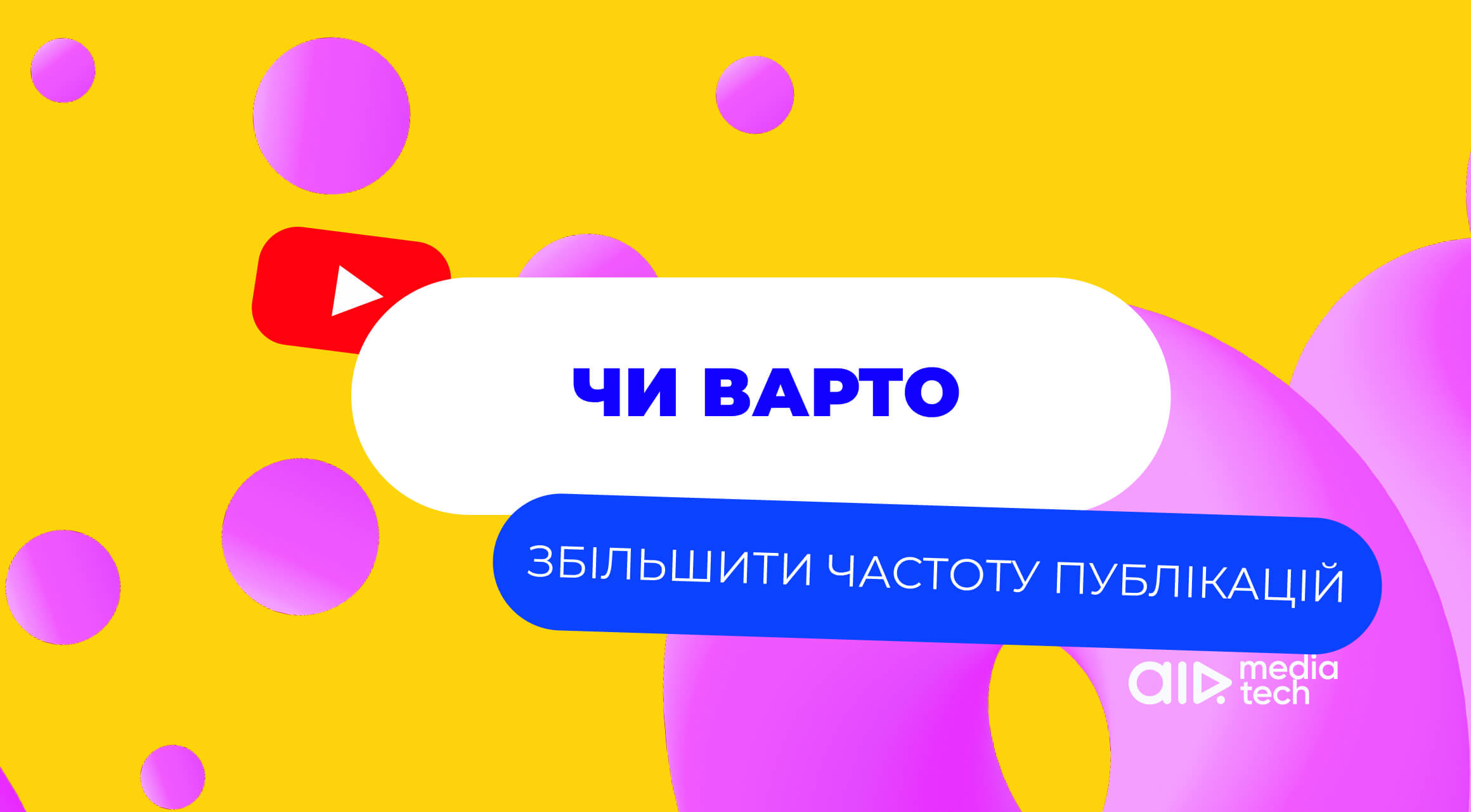 Чи шкодить надмірна частота публікацій вашому RPM на YouTube?
