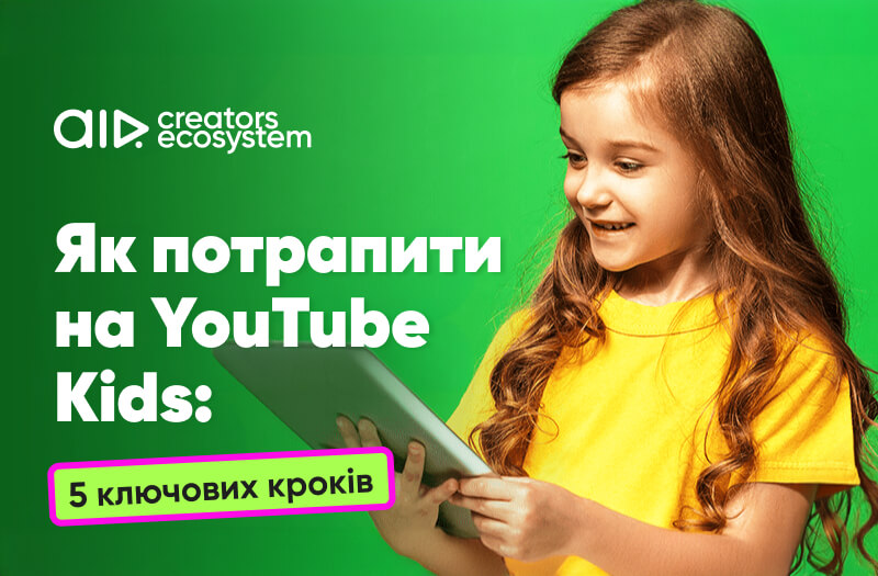 Найпопулярніші дитячі YouTube-канали