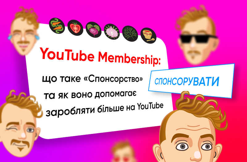 YouTube Membership: що таке “Спонсорство” та як воно допомагає заробляти більше на YouTube