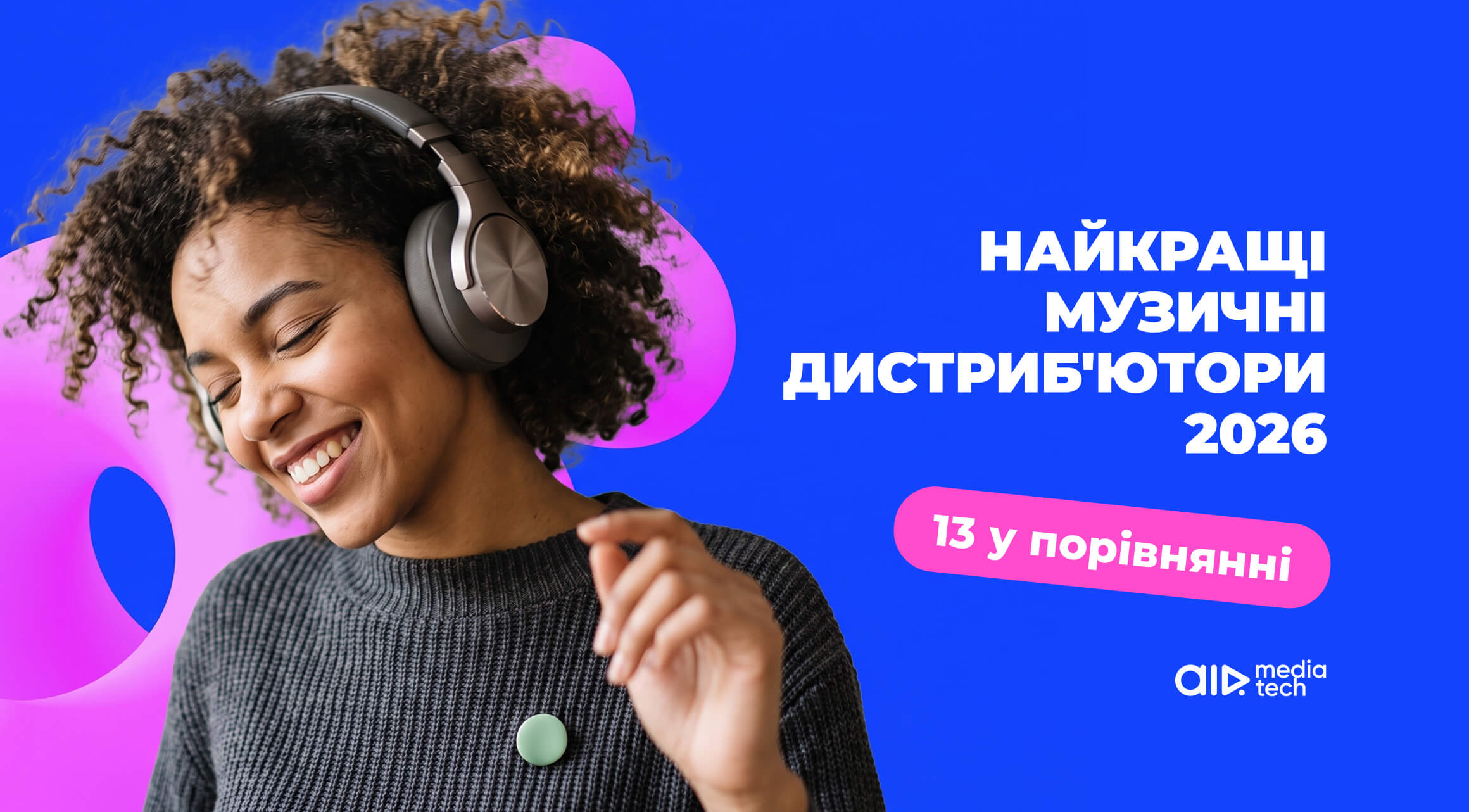 Рейтинг найкращих платформ для музичної дистрибуції