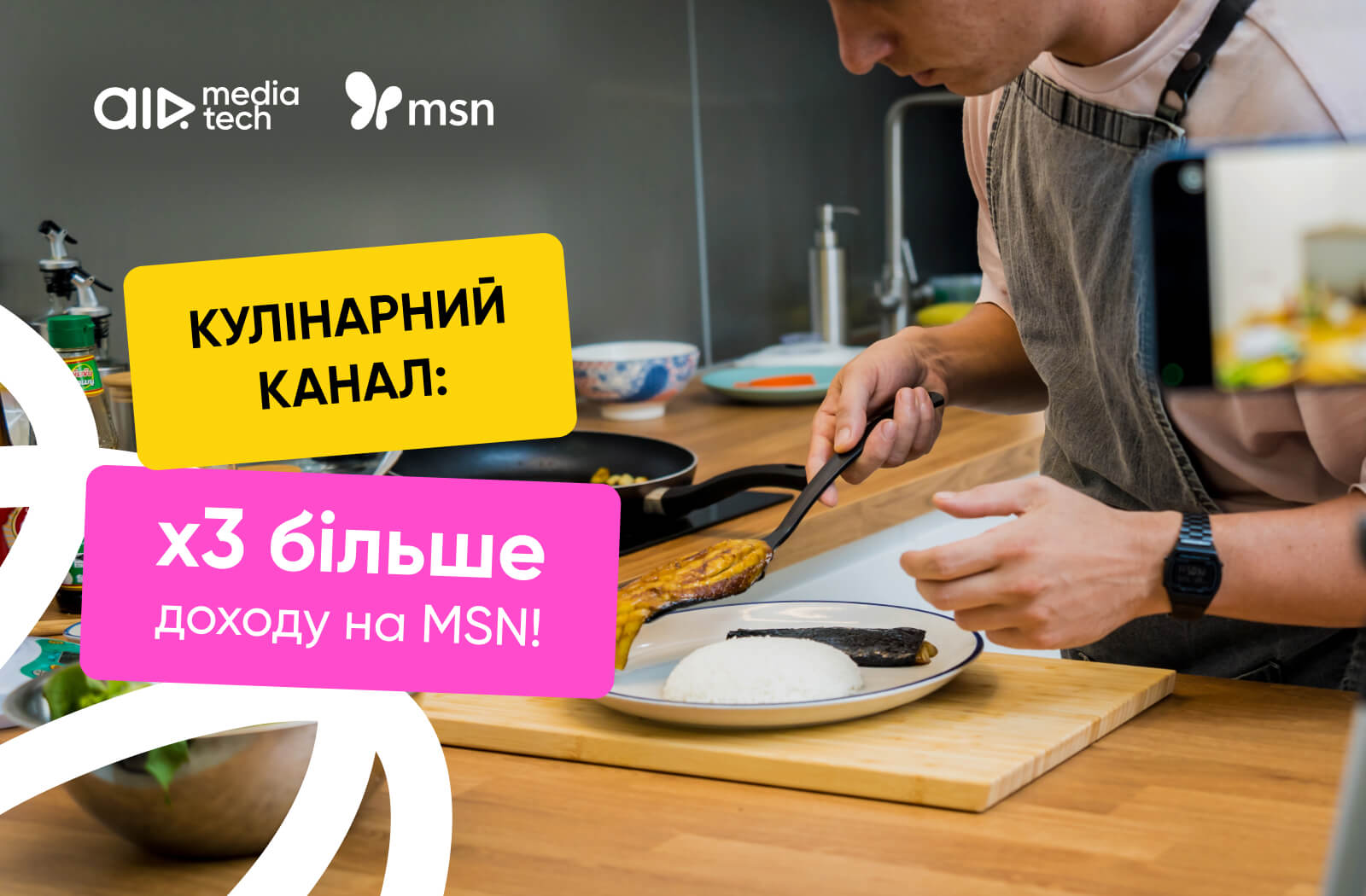 Кейс кулінарного каналу: x3 дохід на MSN