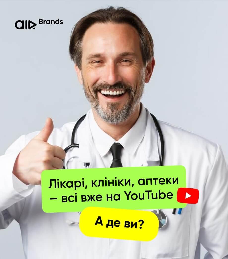 Медичні бренди на YouTube: багато хто росте і тепер ясно чому