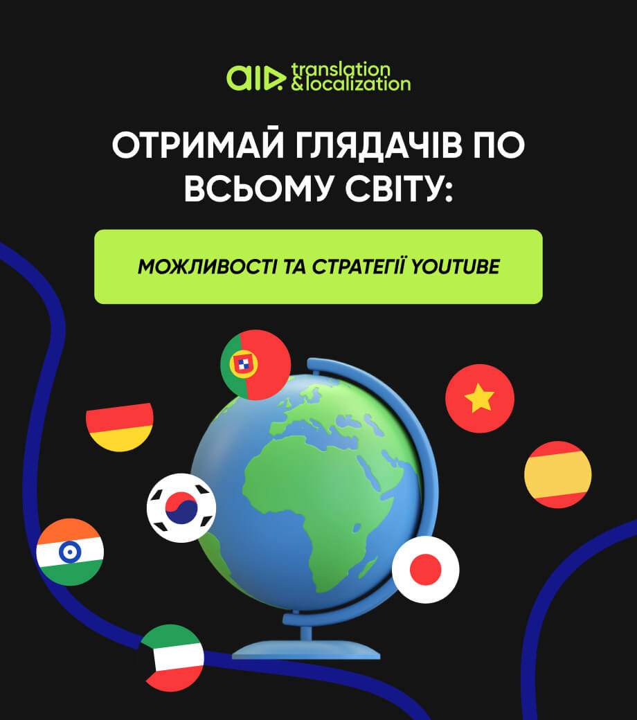 Як ваш YouTube-контент може стати глобальним? Скористайтеся цими інструментами та стратегіями Як ваш YouTube-контент може стати глобальним? Скористайтеся цими інструментами та стратегіями