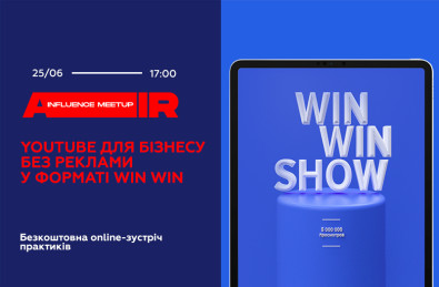 AIR Influence MeetUp: як вплинути на бізнес win win?