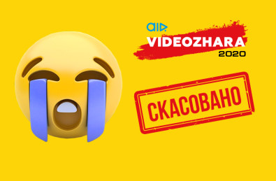 Ювілейна VIDEOZHARA 2020 скасовується