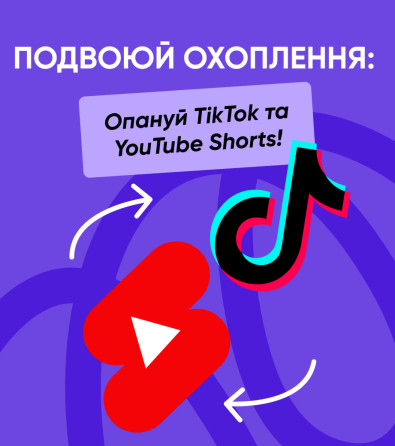 Секрети одночасного просування YouTube Shorts та TikTok