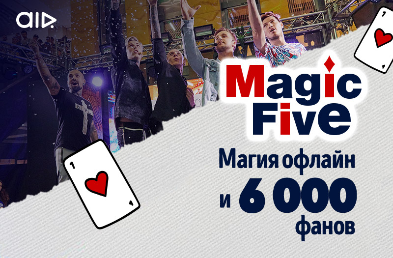 Magic cheat. Мэджик файф м5. Плакат Magic Five. Канал Magic Five. Magic Five Magic Five.