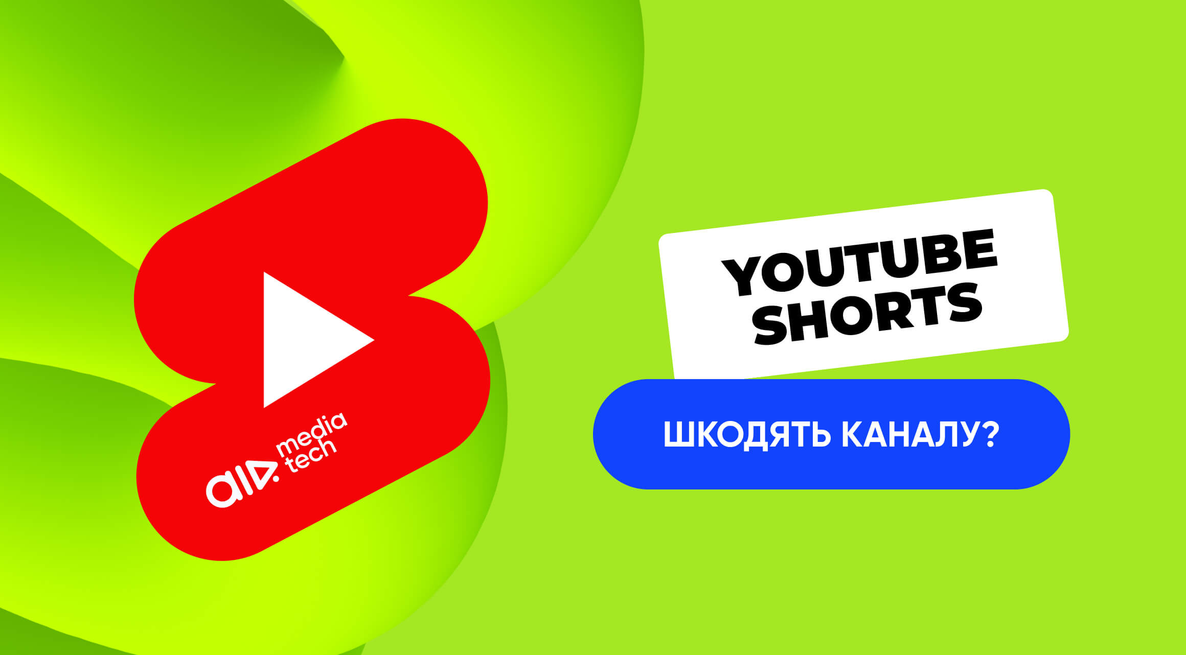 Чи допомагають YouTube Shorts рости довгим відео? Розбір 18 000 каналів